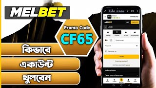 melbet promo code | melbet account opening | melbet account kivabe khulbo | #melbet