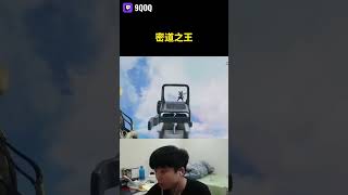 【9QOQ】APEX密道教學 | #shorts