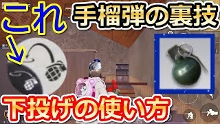 【荒野行動】新しく追加された『下投げ』が超危険だった！！基本的な使い方・下投げの手榴弾で使う方法！（バーチャルYouTuber)