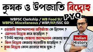 🔥Indian history gk mcqs | কৃষক ও উপজাতি বিদ্রোহ  MCQs | psc clerkship gk | wb food si gk | wbp gk