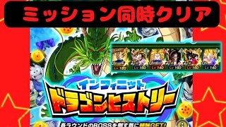 【DOKKAN BTTLE】ドラゴンヒストリーセルゲーム編　めんどくさいのでミッション同時クリアしてみた!!