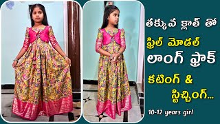 ప్రిల్ మోడల్ లాంగ్ ఫ్రాక్ కటింగ్ స్టిచ్చింగ్ kids frills Long Frock Cutting And Stitching (10-12yrs)