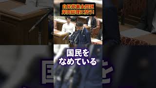 国会質疑ハイライト「自民党裏金問題 岸田総理に問う！」