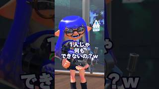 #10歳 #小学生みつきが作った動画 陰キャが陽キャに言いたいこと！！  #スプラ3 #splatoon3  #陰キャ #陽キャ#学生