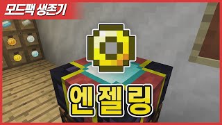 DDSS 154화 엔젤링을 만들어 자유롭게 날아다녀보자!!! [Minecraft]