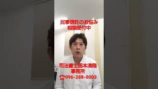 熊本市西区 民事信託で問題解決 受益者から配偶者へ 金銭の贈与になるのか #Shorts