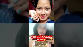 ଆସିଗଲା full video cute sonali ଙ୍କର🥰🤣.#balasoremunda2 #odiaroastcomedy #shortsviral #funny #odiaroast