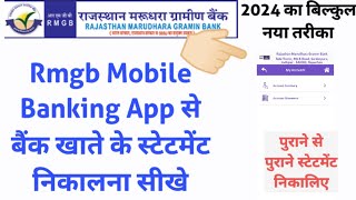 Rmgb app se khaate ki statement kaise nikaale || Rmgb bank account ki statement kaise nikaale