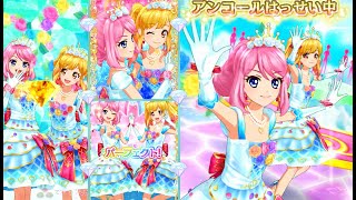 アイカツフレンズ！桜庭ローラ\u0026虹野ゆめでMUSIC of DREAM!!!・とてもむずかしい(ホワイトスカイヴェールトップスのMIXコーデ)　※アンコール発生