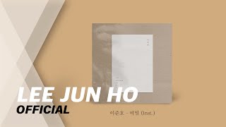 [AUDIO] 이준호 - 비밀 (Inst.)