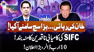 Imran Khan Release? - Big Revelations - SIFC Meeting - Naya Pakistan - Shahzad Iqbal - Geo News