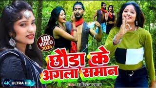 #Video #viral_song | छोरा के अगला सामान | #Radhika_Rana | Chhora Ke Agla Saman | #maithili_song 2024