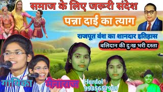 Panna dai ka tyag //Ambedkar Hindi Songs#RajuptVanshkikahani #bheemgeet#Mainaraj Hardoi