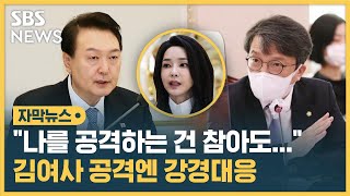 대통령실, '김건희 추가 의혹 제기' 김의겸 고발 예고…\