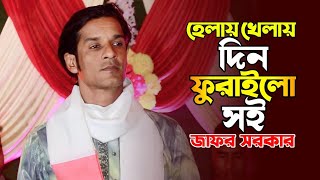 রিংকু এর জনপিয় গান হেলায় খেলায় মনের আনন্দে দিন ফুরালো সই । Bangla Folk Song 2025 ,, shak media bd