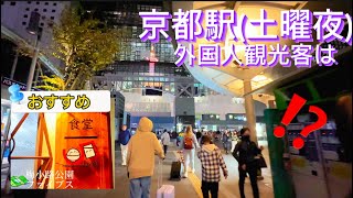 【京散歩】外国人観光客の変化⁉️ 特集⚠️おすすめの食堂❗️全てが美味しいかったなので『梅小路公園ファイブス』|Gourmet Spot Around Kyoto Station