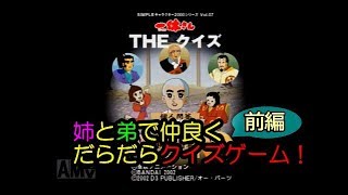 だらだら「THEクイズ　一休さん」前編