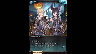 グラブル_限定ボイス_ひよこ班_ハロウィン2022