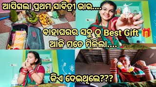 ଆସିଗଲା ପ୍ରଥମ ସାବିତ୍ରୀ ଭାର.... // ବାହାଘରର ସବୁ ଠୁ Best Gift 🎁 ଆଜି ମତେ ମିଳିଲା // କିଏ ଦେଇଥିଲେ?? //