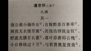 詩名: 遣悲懷三首之一     作者: 元稹