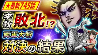 【キングダム】最新745話感想 桓騎に斬られ李牧流血！ 敗れても折れぬ趙軍総大将の信念【キングダム考察】