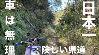 【険道】徳島・香川 県道3号 志度山川線 109峠