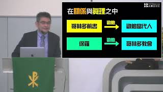 在分裂中經歷修復的恩典｜莊信德  牧師｜台北衛理堂 主日講道｜2023 0212