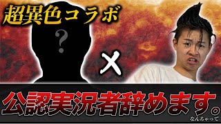 公認実況者やめます。【荒野行動】