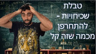 הכל על טבלת שכיחויות ב-10 דקות! 📈 ממוצע, חציון ושכיח | מתמטיקה לבגרות