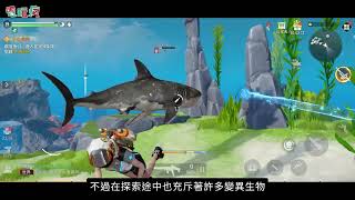 海洋末世開放大世界生存手機 RPG《遺落海域》在深海中重建希望家園