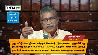 பத்ரு போரின் போதுவானவர்கள் மூலம் முஸ்லிம்களுக்கு உதவி! || TNTJ || cut video bayan