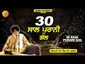 30 ਸਾਲ ਪੁਰਾਣੀ ਗੱਲ maskeen ji guru ki bani