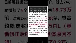 FIL上面有大量套牢盘，抛压重重，拉升会很难？filecoin通缩和质押近期最多！DC真实数据和全网算力持续新高！FIL，IPFS，分布式存储，Web3，区块链，FVM，BTC,ETH,比特币，以太坊