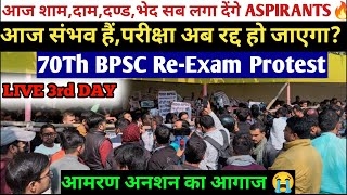 LIVE🛑 70Th BPSC Re-Exam आमरण अनशन का आगाज🔥| विजयी भव