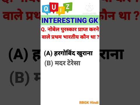 Interesting Gk B| Gk Quiz | General Knowledge | Gk In Hindi | Gk In ...