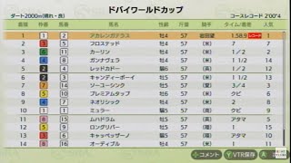 【ダビスタ】アカレンガテラス　ドバイワールドカップ   レコード勝ち  ２度目の１番人気制覇　7勝目【スイッチ】