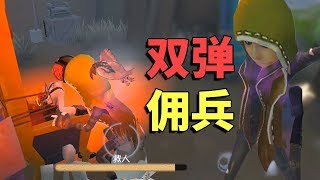 第五人格：打4佣兵的后遗症！佣兵带上双弹也能被祭天，我太难了