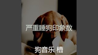 一尘不染小狗印象数