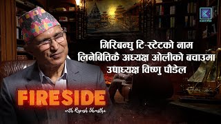 मेरो अध्यक्ष सरकारमा रहेका बेलामा गिरीबन्धु टी-स्टेटको एक धुर जग्गा किनबेच भएको छैन : विष्णु पौडेल