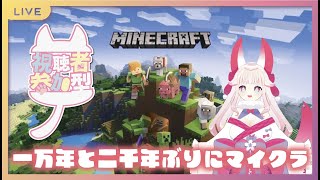 【参加型(条件有)！統合版マイクラ】みんなでマイクラ♪【初参加は説明を読んでからお願いします♪】【VTuber】