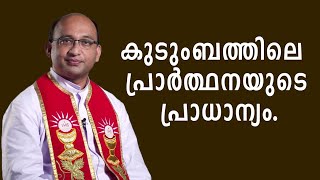 കുടുംബത്തിലെ പ്രാർത്ഥനയുടെ പ്രാധാന്യം.|Shekinah Tv|Familia|Fr. Joe|Jerusalem