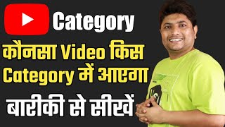 How to Select YouTube Channel Category 2020 | YouTube All Category Explained