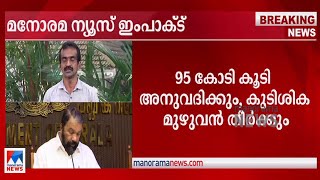 മനോരമ ന്യൂസ് ഇംപാക്ട്| സ്കൂള്‍ പാചകത്തൊഴിലാളികളുടെ ശമ്പളത്തിനായി സാമ്പത്തിക സഹായം