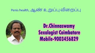 டிப்ஸ் ,Tips-ஆண் உறுப்பு ,விறைப்பு ,penis health