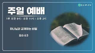 231015 주일3부예배