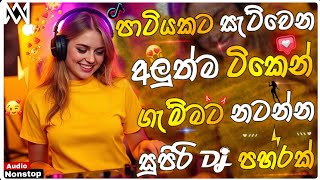 2026 New Sinhala DJ Nonstop ⚡ Trending Dance Remix | Sinhala Party Mix 2026 (Manuka Music)