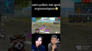 បងkhបាញ់ប៉ះ N4k Gaming