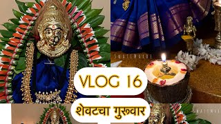 मार्गशीर्षाचा शेवटचा गुरुवार 🌸🙏🏻Devi Decoration 🙏🏻 | VLOG 17 Hinduculture | Indianculture