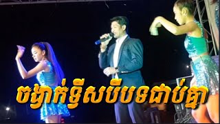 Khmer Sweet Song ចង្វាក់ទ្វីសបីបទជាប់គ្នា Tvis 3 Bot jeab knea ច្រៀងដោយ វណ្ណ នាវ\u0026 ជូរី