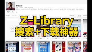 刺客边风！免费电子书网站，ZLibrary搜索下载神器！收录全网小说书籍读物，最强看书读书阅读应用软件，宅男推荐资源收藏，支持批量保存下载，电脑装机必备工具！